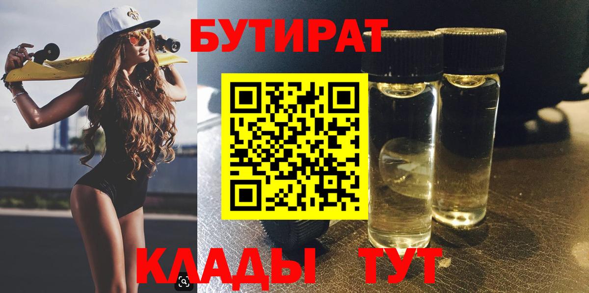 БУТИРАТ буратино Сухой Лог