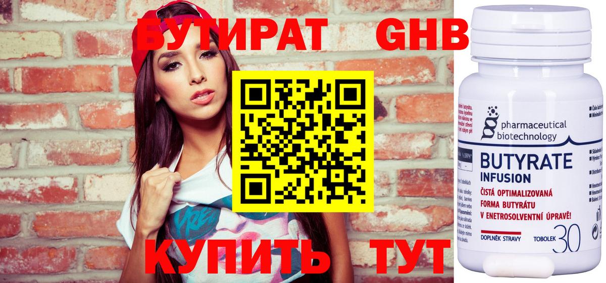 Сухой Лог  БУТИРАТ бутандиол  БУТИРАТ  Вход с VPN 