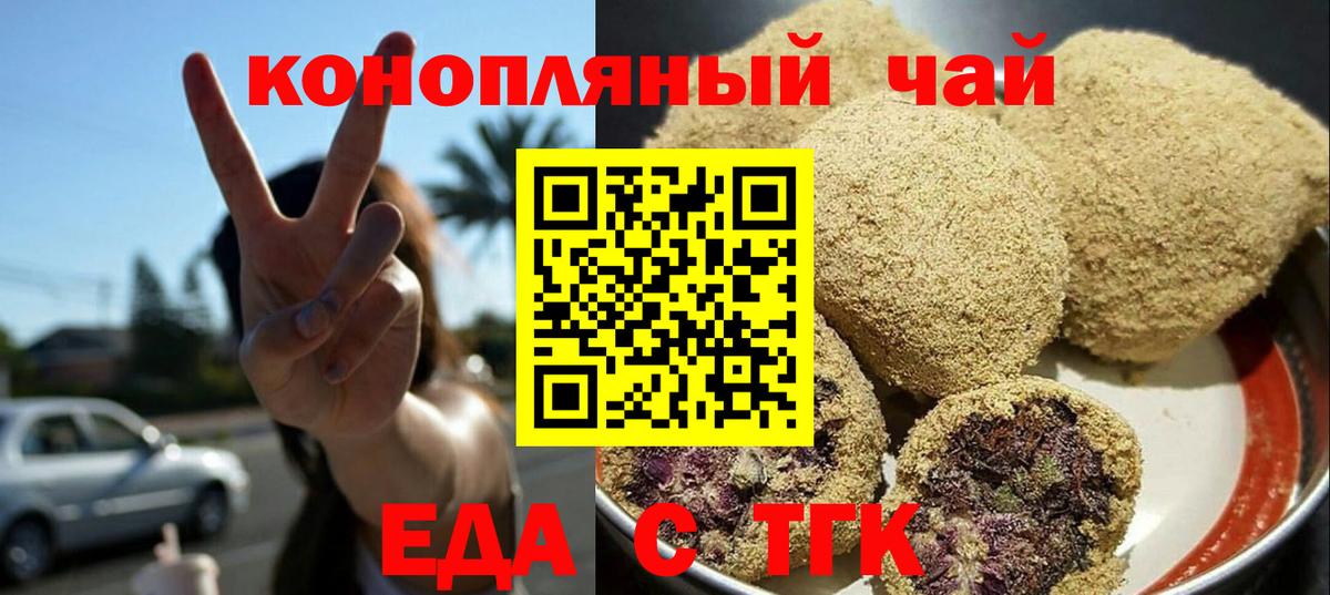 Еда ТГК марихуана  Вход с VPN  Сухой Лог 
