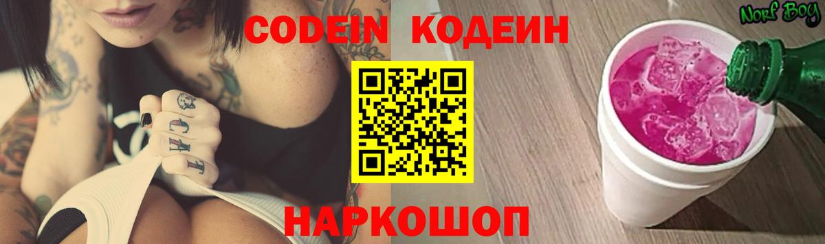 Codein Purple Drank  Кодеиновый сироп Lean напиток Lean (лин)  Вход с VPN  Сухой Лог 