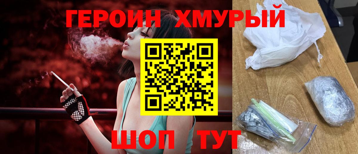 ГЕРОИН Heroin Сухой Лог