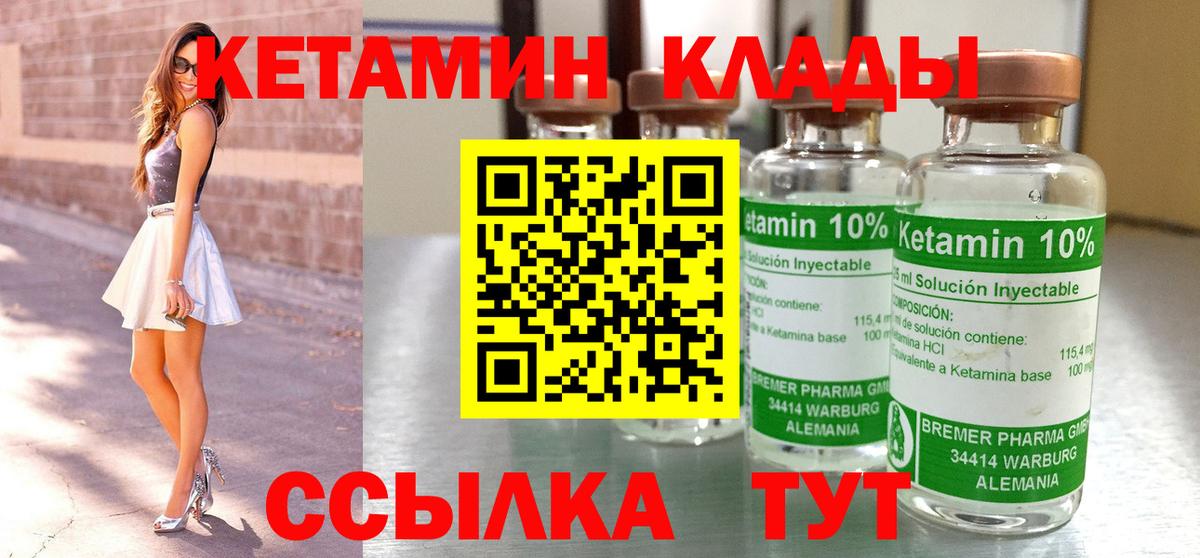 КЕТАМИН VHQ  Вход с VPN  Сухой Лог 